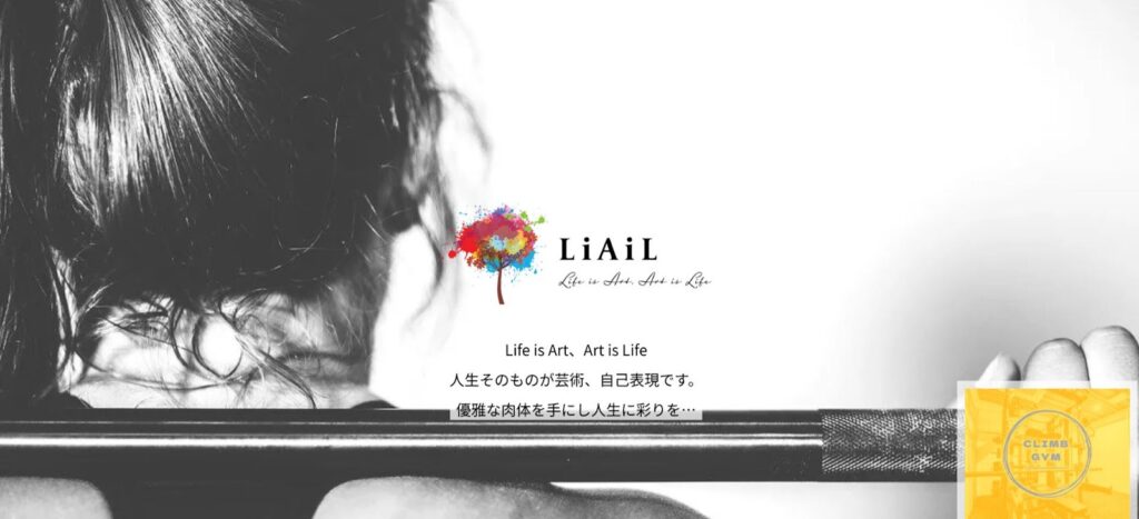 パーソナルジムLiAiL